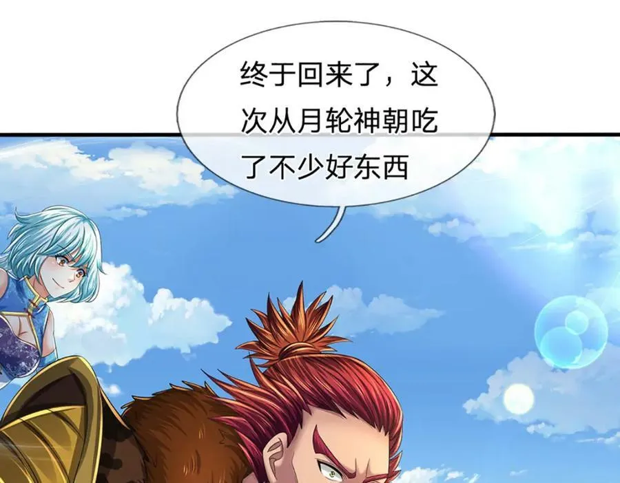 第234话 拆家了！ 第76页