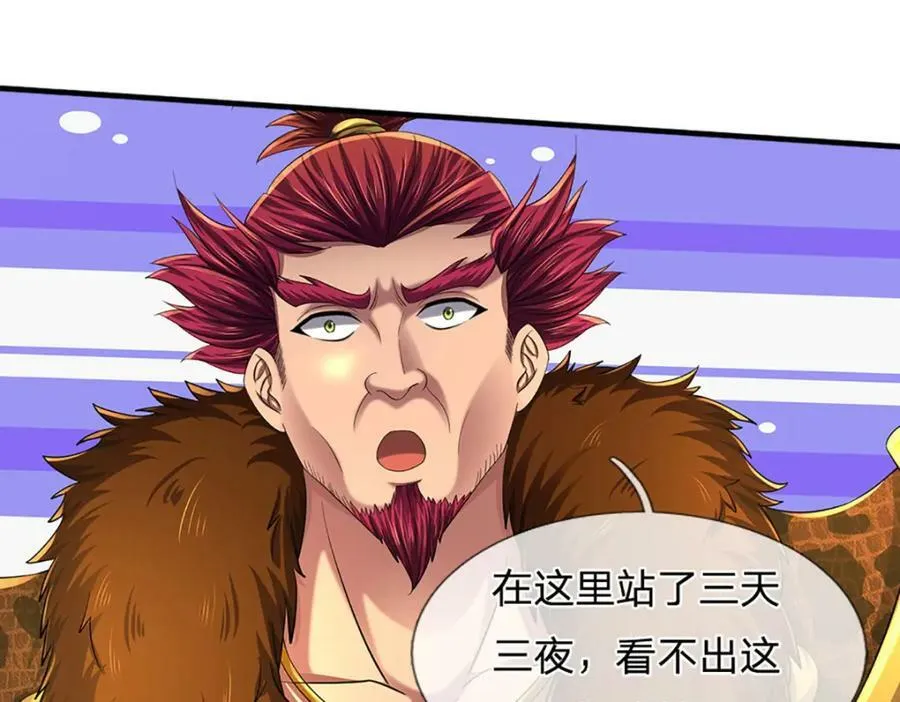 第234话 拆家了！ 第96页
