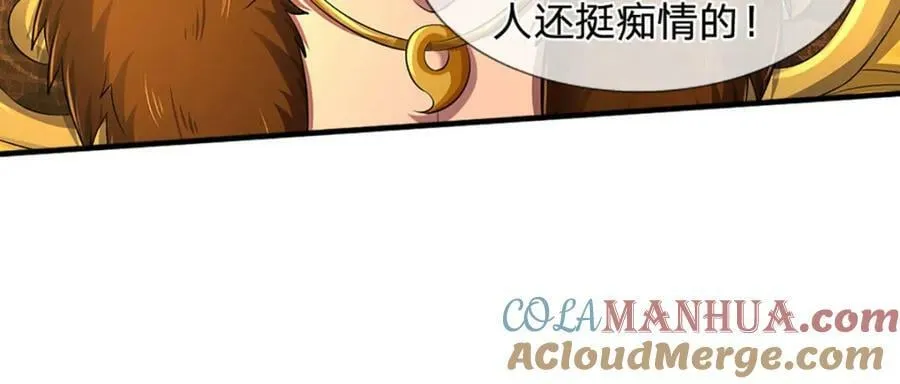第234话 拆家了！ 第97页