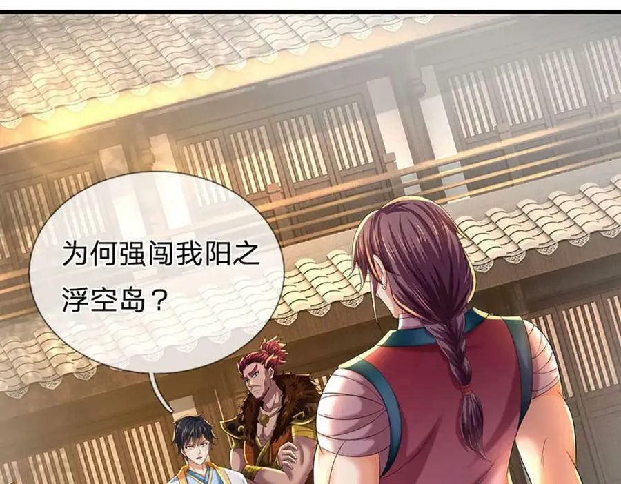 第235话 夺人所爱，不用你救 第22页