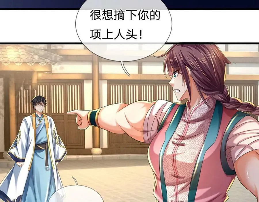 第235话 夺人所爱，不用你救 第32页