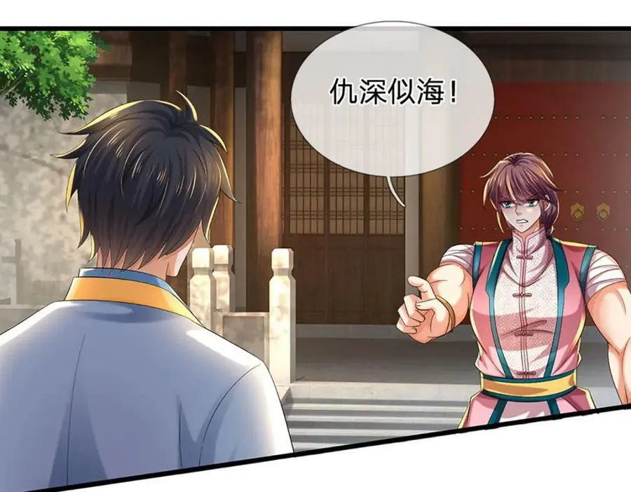 第235话 夺人所爱，不用你救 第35页
