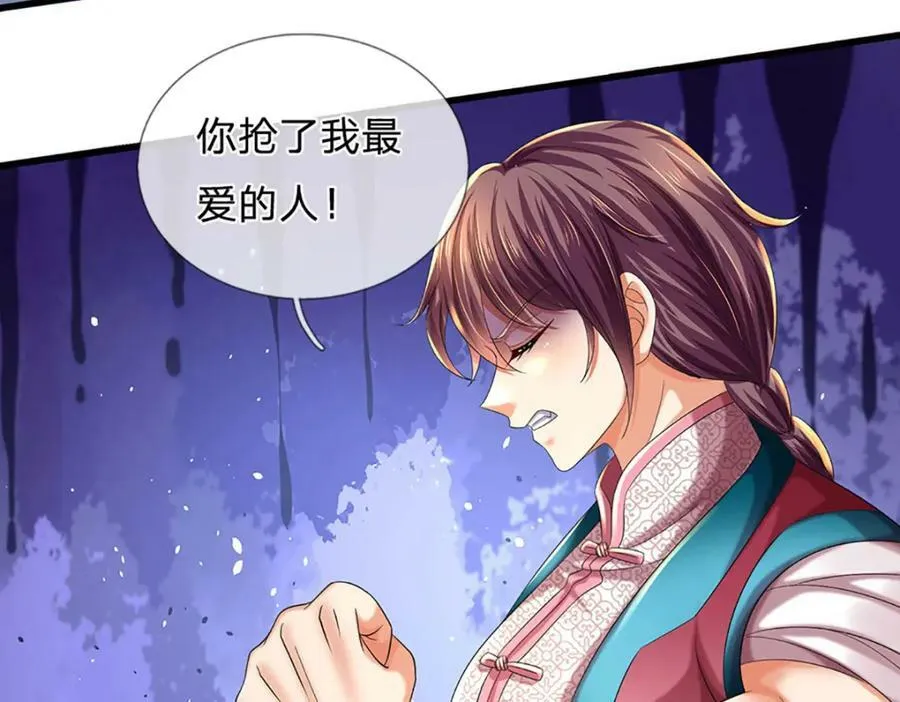 第235话 夺人所爱，不用你救 第36页