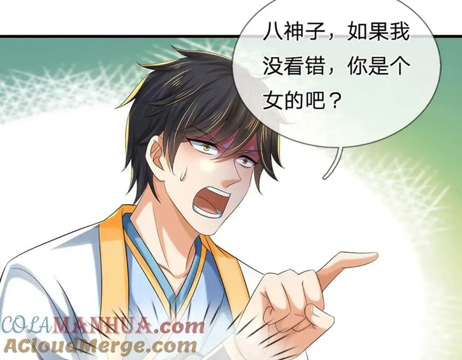第235话 夺人所爱，不用你救 第41页