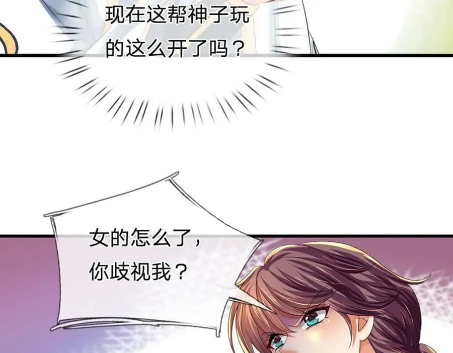 第235话 夺人所爱，不用你救 第42页