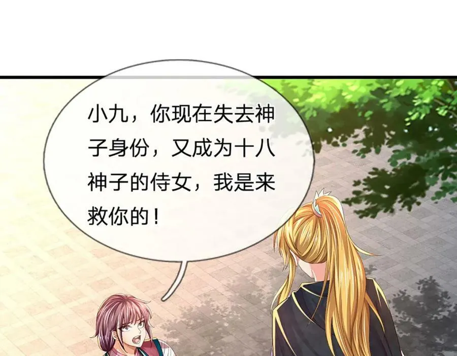 第235话 夺人所爱，不用你救 第59页