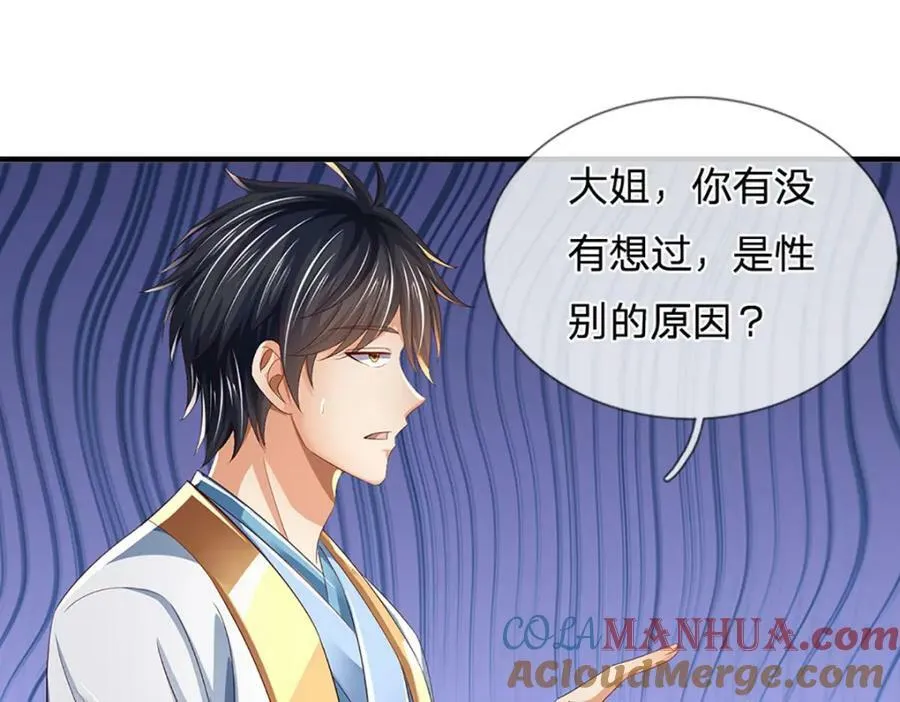 第235话 夺人所爱，不用你救 第77页