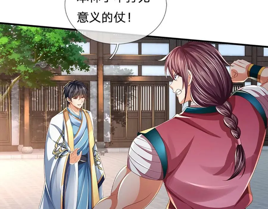 第235话 夺人所爱，不用你救 第88页
