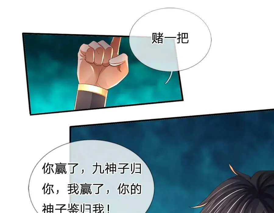第235话 夺人所爱，不用你救 第90页