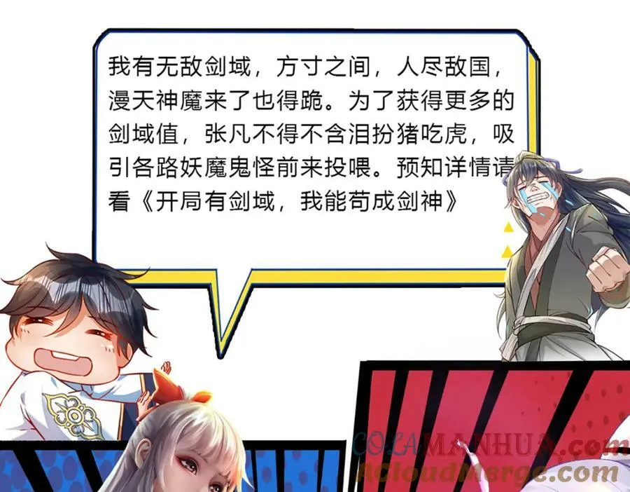 第235话 夺人所爱，不用你救 第97页