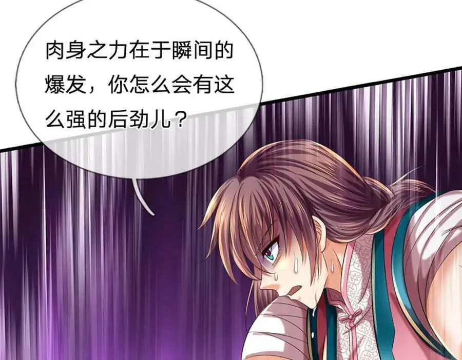 第236话 一拳神子，令人兴奋 第111页