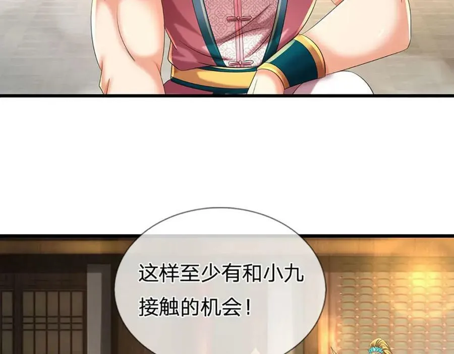 第237话 爱情价更高 第20页