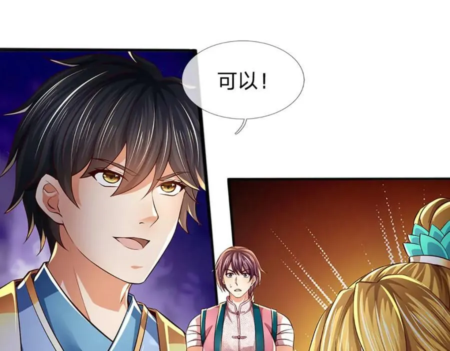 第237话 爱情价更高 第23页