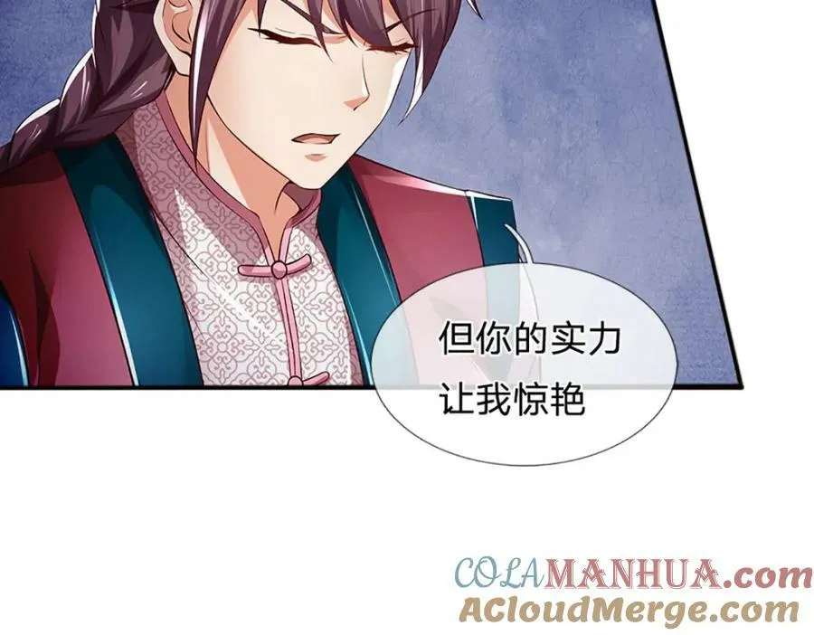 第237话 爱情价更高 第53页