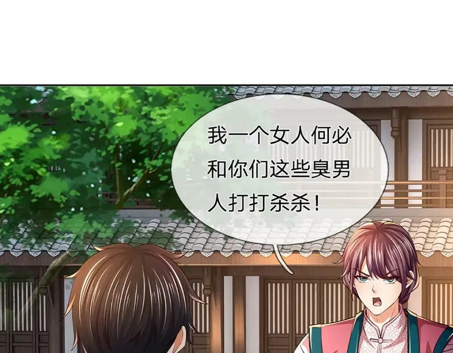 第237话 爱情价更高 第55页