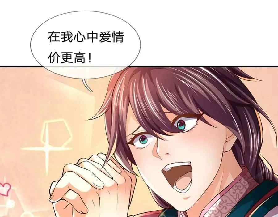 第237话 爱情价更高 第59页