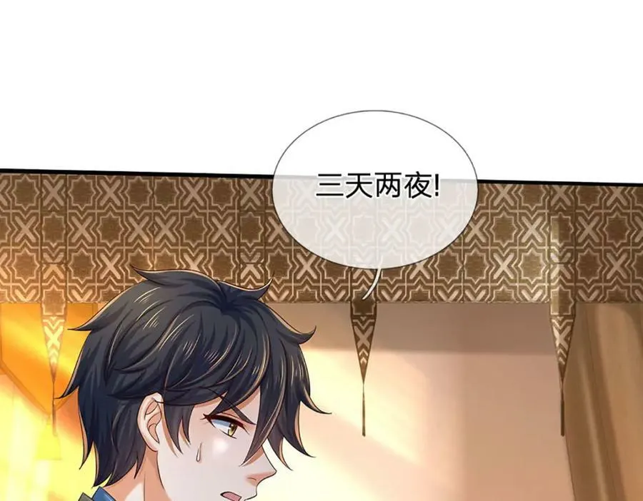 第237话 爱情价更高 第83页