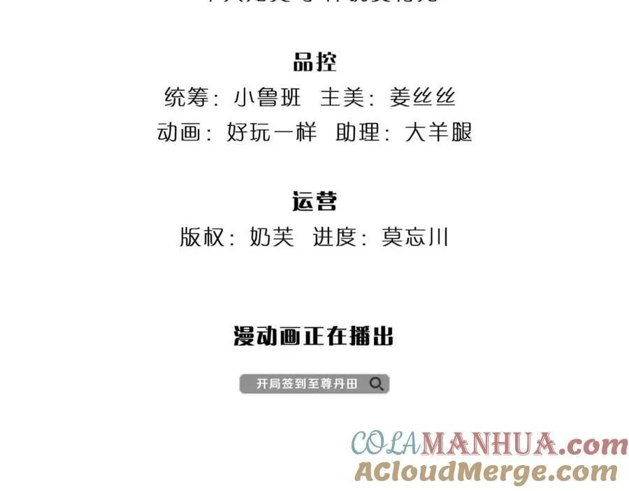 第238话 九转生死，天骄榜现 第5页