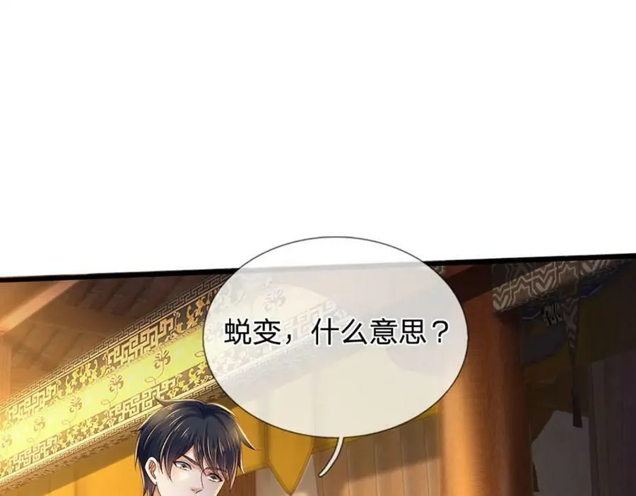 第238话 九转生死，天骄榜现 第7页