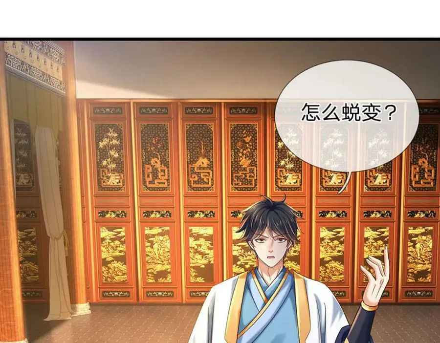 第238话 九转生死，天骄榜现 第11页