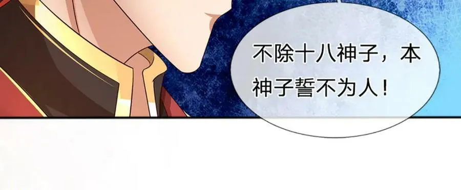 第238话 九转生死，天骄榜现 第67页