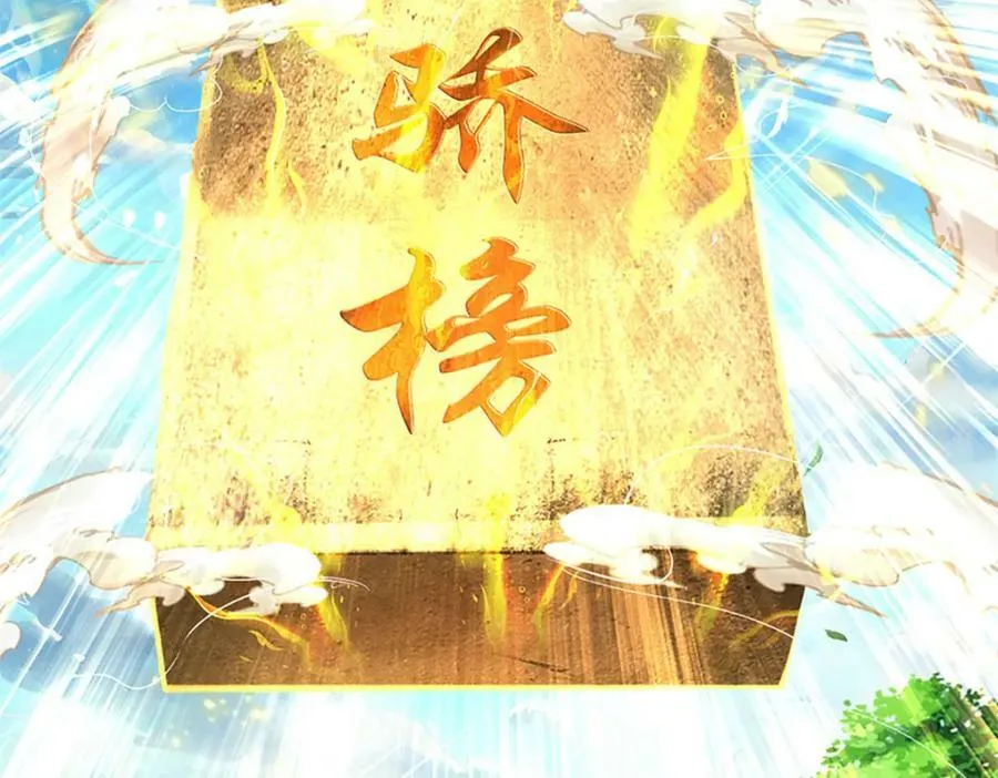 第238话 九转生死，天骄榜现 第82页