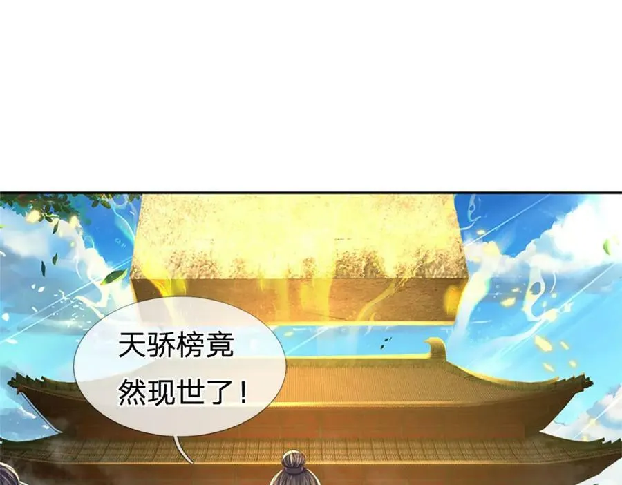 第238话 九转生死，天骄榜现 第84页