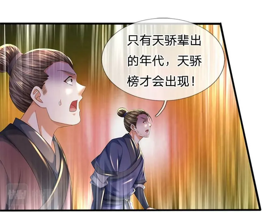 第238话 九转生死，天骄榜现 第86页