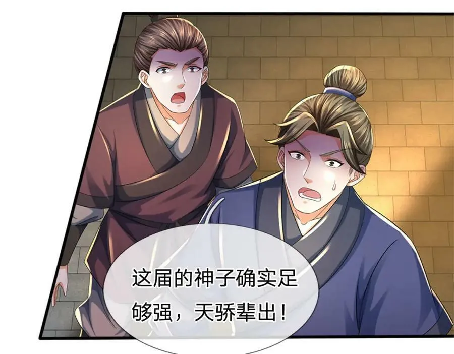 第238话 九转生死，天骄榜现 第87页