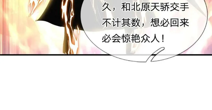 第238话 九转生死，天骄榜现 第91页