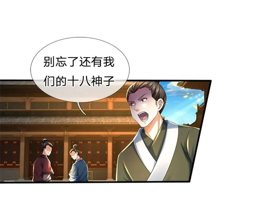 第238话 九转生死，天骄榜现 第92页