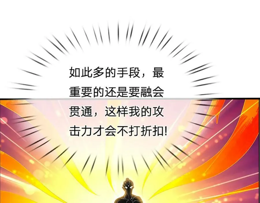 第239话 融会贯通，愈战愈强 第56页