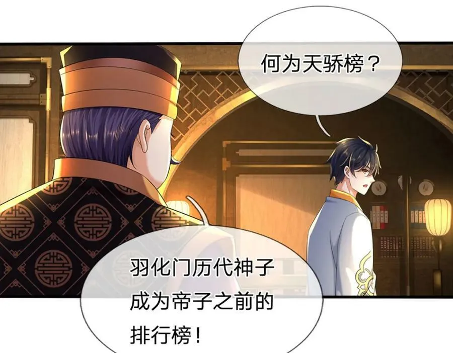 第239话 融会贯通，愈战愈强 第65页