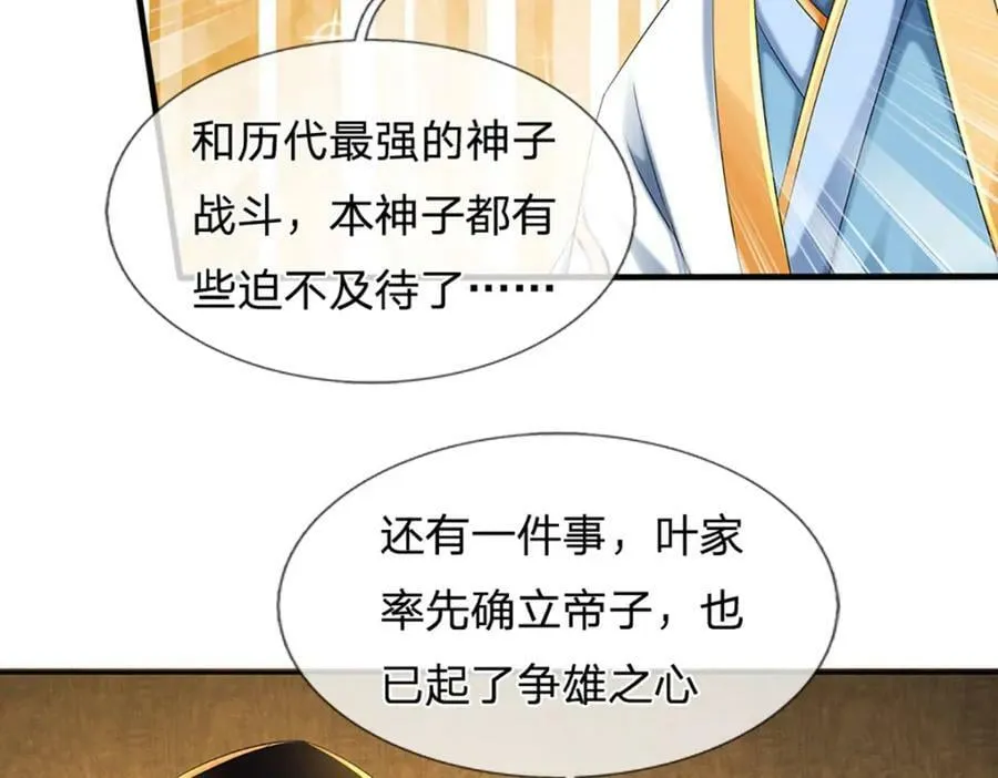 第239话 融会贯通，愈战愈强 第77页