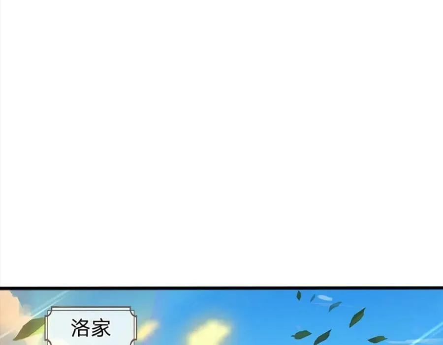 第240话 洛家子弟，境遇悬殊 第7页