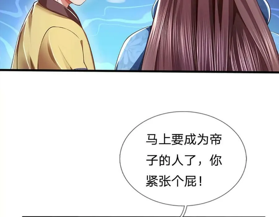 第240话 洛家子弟，境遇悬殊 第14页