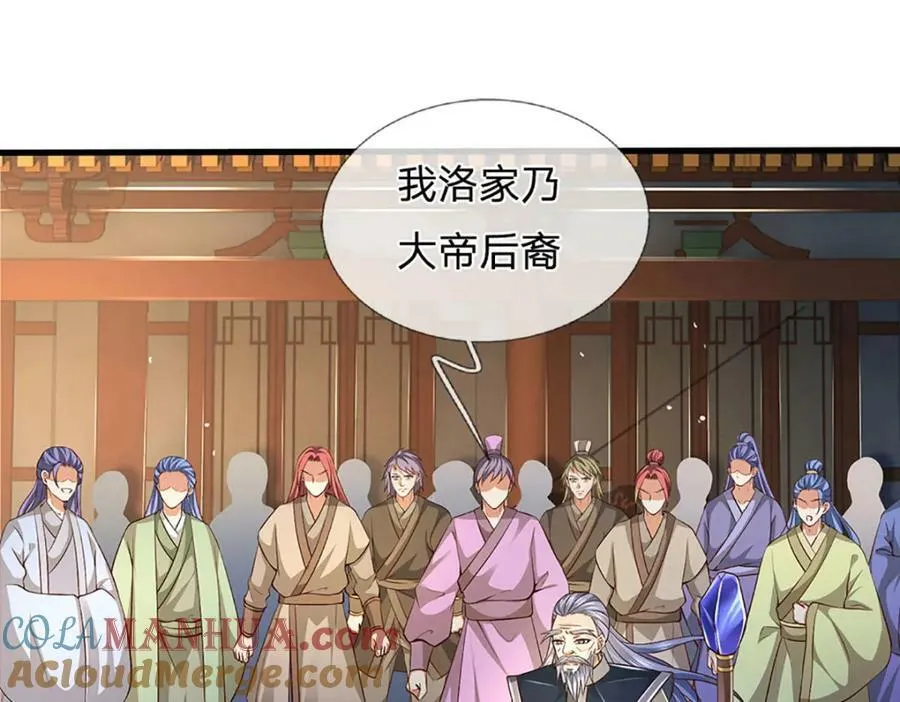 第240话 洛家子弟，境遇悬殊 第17页