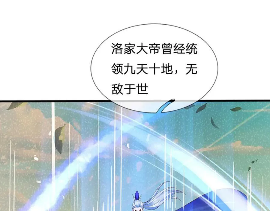 第240话 洛家子弟，境遇悬殊 第20页
