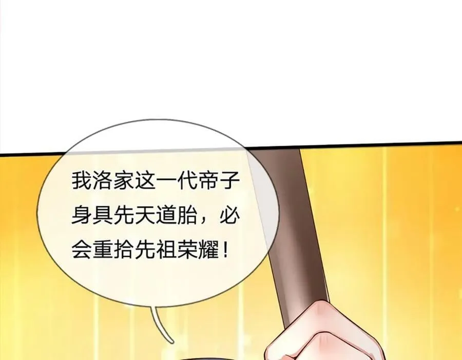 第240话 洛家子弟，境遇悬殊 第24页
