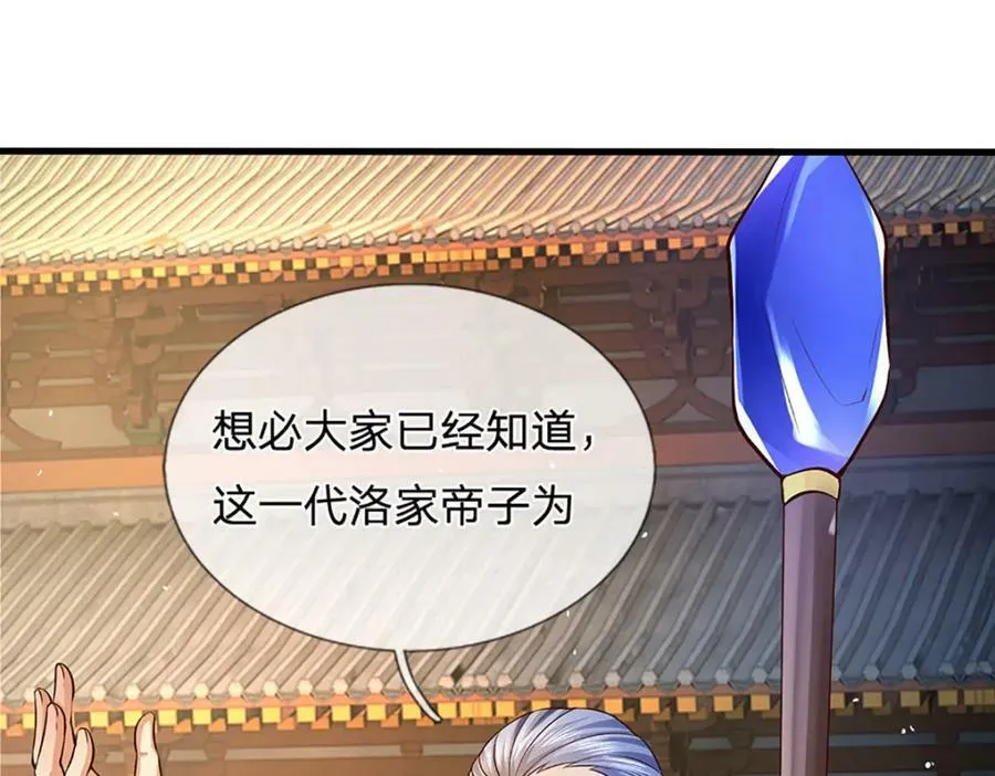 第240话 洛家子弟，境遇悬殊 第27页