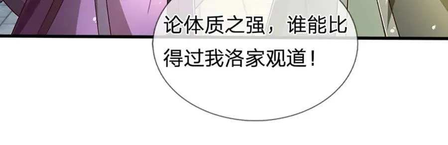 第240话 洛家子弟，境遇悬殊 第36页