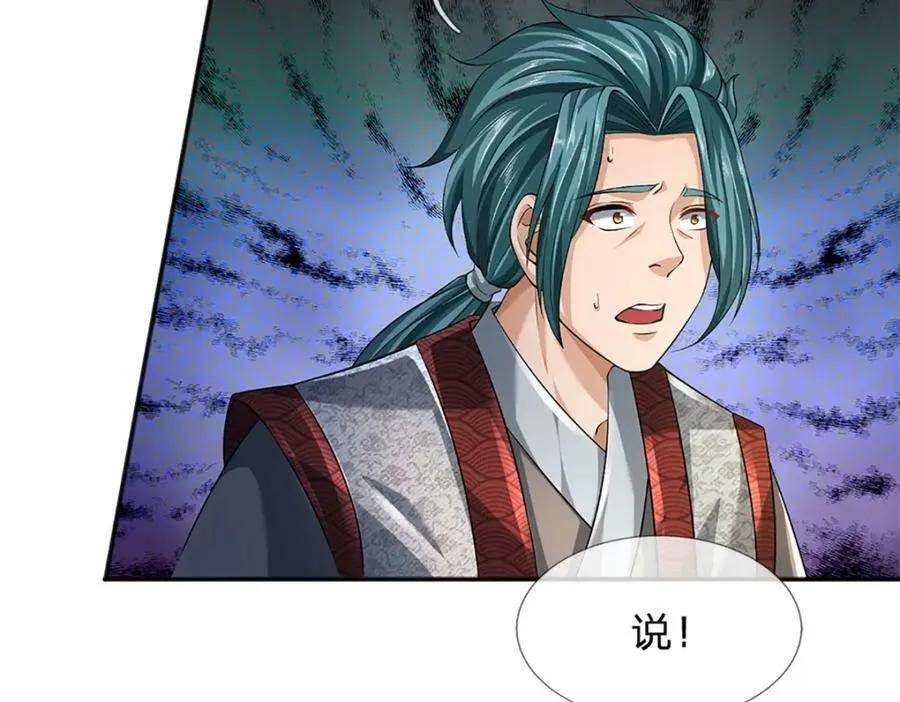 第240话 洛家子弟，境遇悬殊 第60页