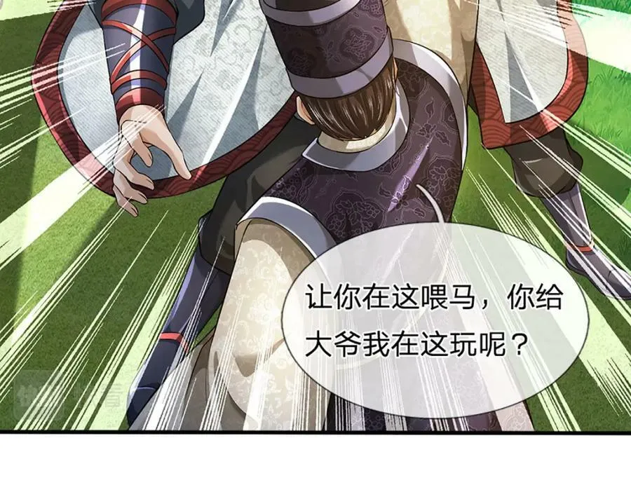 第240话 洛家子弟，境遇悬殊 第66页