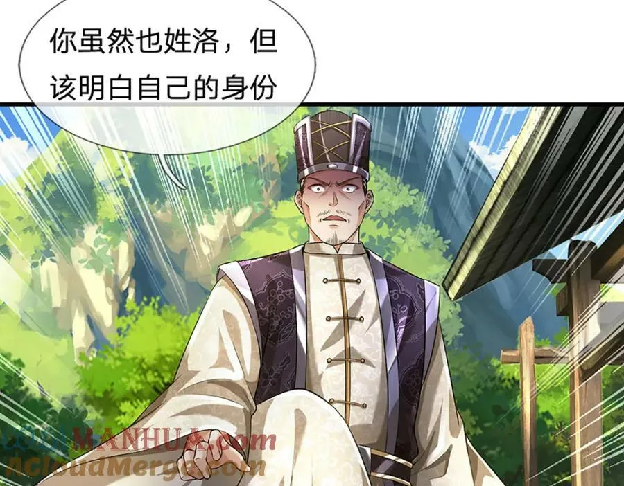 第240话 洛家子弟，境遇悬殊 第73页
