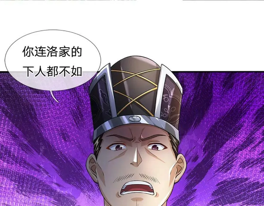 第240话 洛家子弟，境遇悬殊 第76页