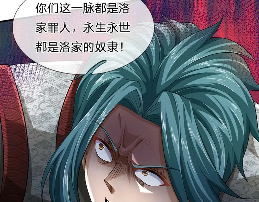 第240话 洛家子弟，境遇悬殊 第78页