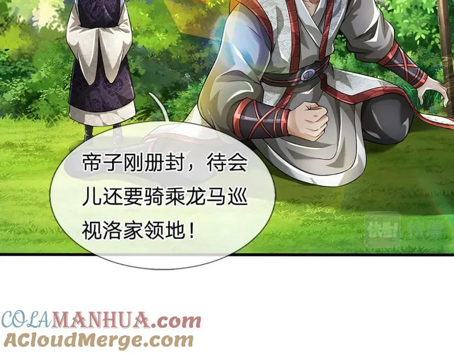 第240话 洛家子弟，境遇悬殊 第81页