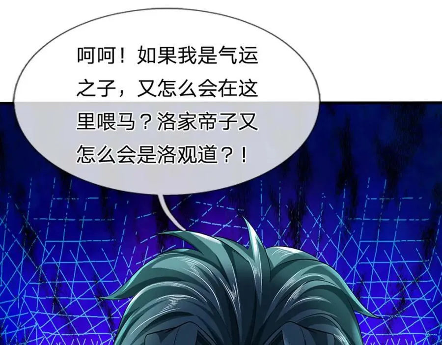 第240话 洛家子弟，境遇悬殊 第103页