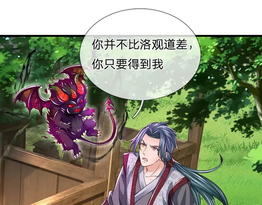 第241话 强大的感觉，真爽 第7页