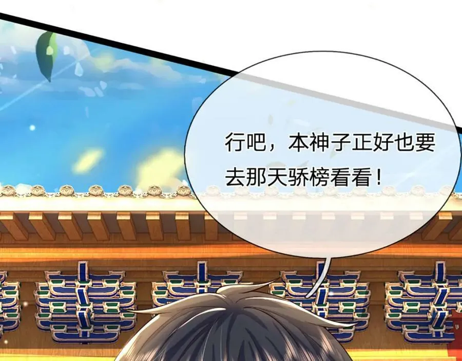 第242话 十神子的实力 第12页